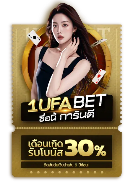 1ufabet